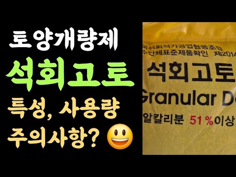 Lime soil conditioner👍 Characteristics? Dosage? Precautions