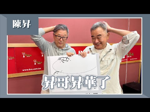 【昇哥昇華了】專訪 陳昇｜欸！我說到哪裡了？2024.12.19