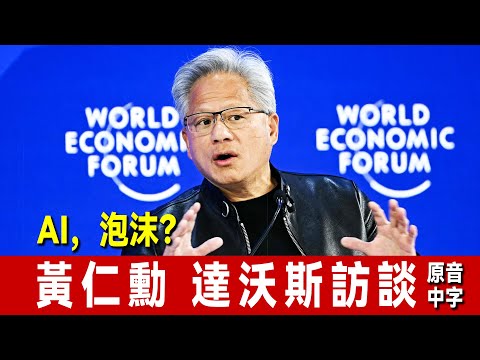 Jensen Huang at Davos 2026: Is the AI Bubble Real?
