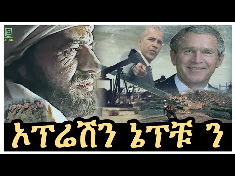 አስገራሚውና ረቂቁ ዘመቻ Salon Terek