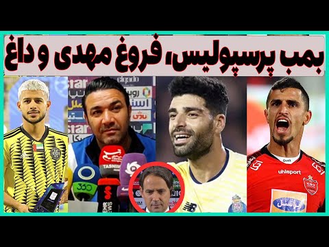 فوری: بمب زودهنگام پرسپولیس، درخشش طارمی و مصاحبه داغ نکونام