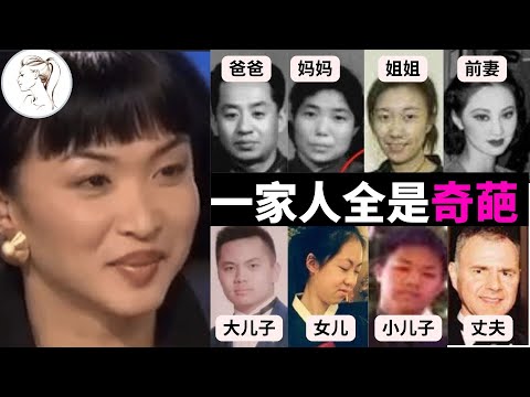 瞧这一家子!奇葩的不仅仅金星!个个都有故事!难怪能培育出金星!【介绍人物】