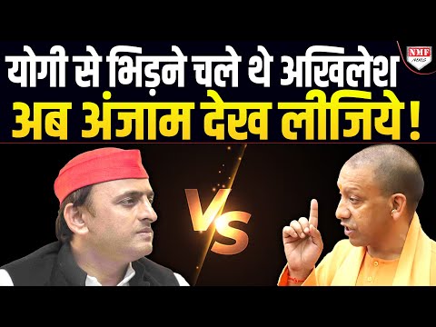 Math के ‘Student’ Yogi को Akhilesh चले थे सियासी गणित पढ़ाने, दांव उल्टा पड़ गया !