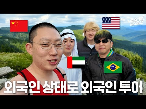 외국인 분장하고 DMZ 가기ㅋㅋㅋ