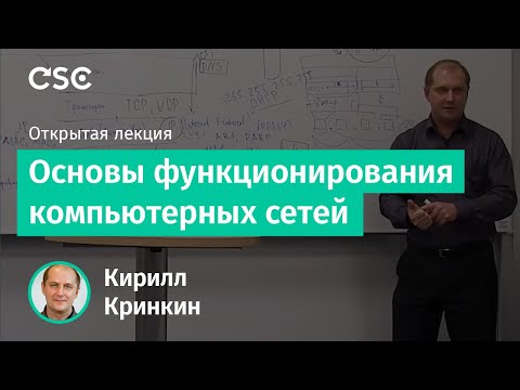 Основы функционирования компьютерных сетей