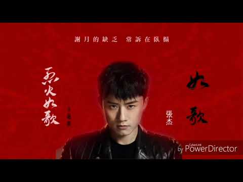 張杰歌曲一小時終極版