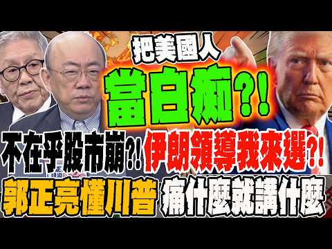 Unconcerned about a stock market crash?! I'll elect Iran's new leader?! Will the US send ground t...