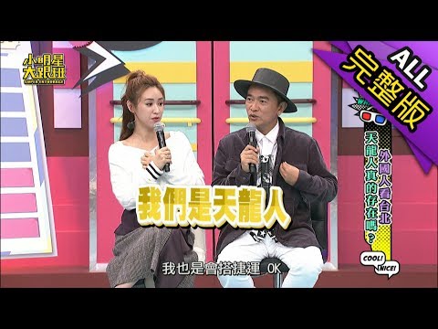【完整版】外國人看台北 天龍人真的存在嗎？2018.12.27小明星大跟班