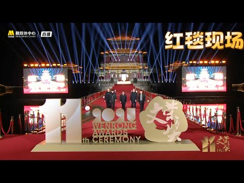 【完整版】第十一届“文荣奖”红毯现场直击丨2025横店影视节丨AI-Assisted Subtitles (Accuracy Not Guaranteed)