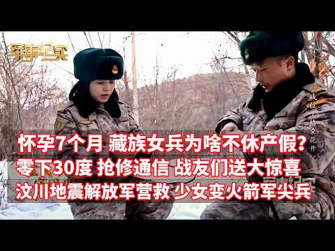 Why didn't the Tibetan female soldier take maternity leave when she was seven months pregnant? Re...