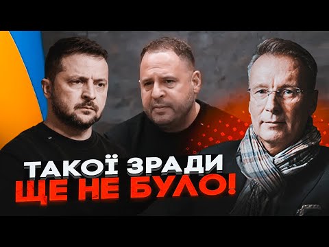 💥ЧЕКАЛКІН: Єрмак звільнив розвідника не просто так! Абсурдні вказівки голови ОП призвели до краху