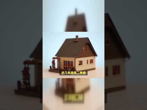 買二手房一定要謹慎!