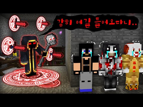 '대마법사 집'에 범죄자들(강도,살인자)이 들어왔다! '초강력 마법'들로 참교육 시키기!ㅋㅋㅋ [마인크래프트]
