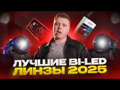 БОЛЬШОЙ ОБЗОР ЛИНЗ 2025