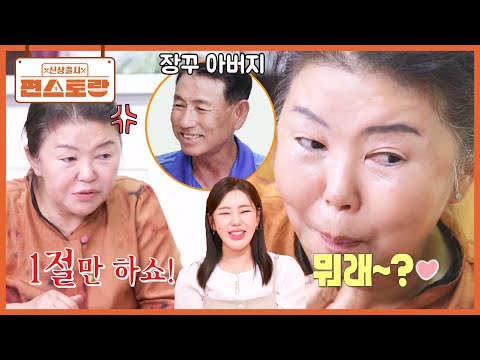 송가인 엄마를 들었다 놨다 하는 아빠💕 티격태격하다가도 금세 알콩달콩 썸 타는(?) 부모님ᄏ [신상출시 편스토랑/Fun-Staurant] | KBS 250926 방송