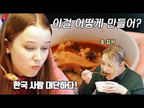 이걸 그냥 만든다니 놀라워! 외국인들이 김치찌개 만들어보고 놀란 이유! 외국인반응