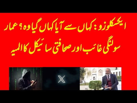 EXCLUSIVE: What happened with account of Ammar Solangi X handle and people banking on him?