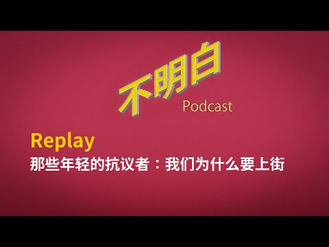 【精选】那些年轻的抗议者：我们为什么要上街  白纸运动三周年｜ 白纸革命   | 乌鲁木齐中路  | 上海封城 | 疫情三年 | 清零政策 | 亮马桥  |  海珠广场 | 习近平下台 |
