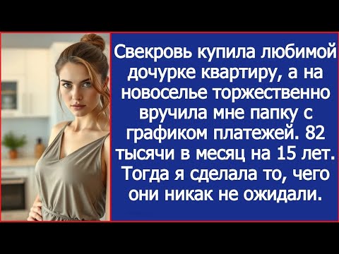 Подача блюд должна быть как в ресторане!  Рявкнула свекровь и дала невестке в  челюсть