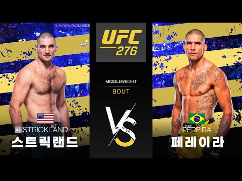 [UFC] 션 스트릭랜드 VS 알렉스 페레이라