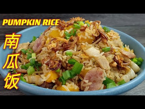 南瓜饭  |  妈妈的老食谱，简单好吃古早味  |  Pumpkin Rice