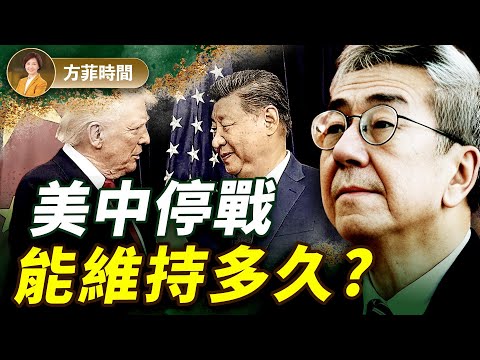 陶傑：川習會中共沒得到好處，習近平失了氣勢；台灣是重要風向標｜#方菲播客