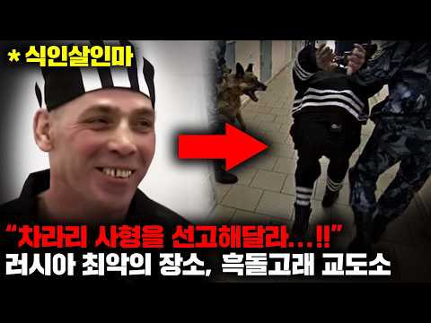 수감된 죄수들마다 사형을 기도한다는 러시아의 슈퍼맥스 교도소 [사건사고]