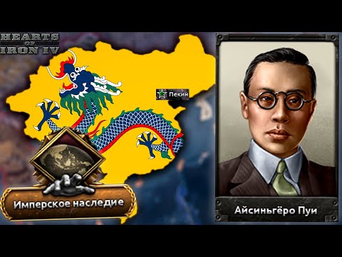 GREAT QING from Manchukuo to HOI4