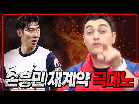 피터가 손흥민 재계약 미루는 토트넘에 분노한 이유 [피터지는PL]