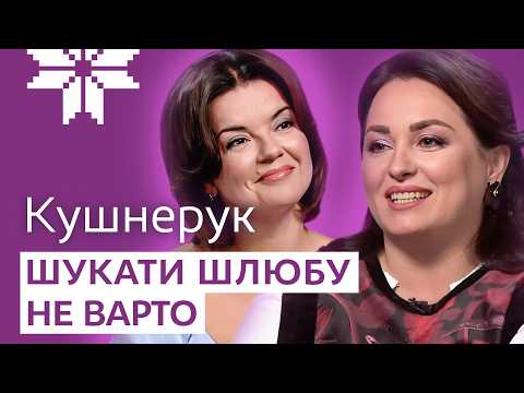 ПСИХОЛОГИНЯ КУШНЕРУК: ІДЕАЛЬНИЙ, але НЕ ЩАСЛИВИЙ ШЛЮБ, особисті драми, закохані клієнти й РЕВНОЩІ