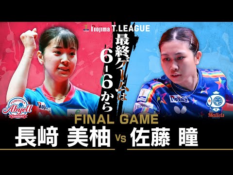 Nagasaki Miyu vs Sato Hitomi TFINALGAME Kinoshita Aviel Kanagawa vs Nippon Paint Marets Nojima T ...