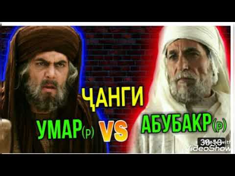 Домулло абдурахим. умар бо сидик.