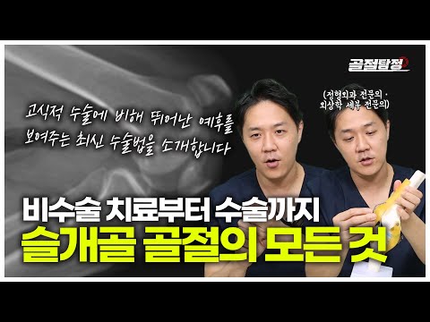슬개골 골절 치료의 모든 것 ｜수술? 비수술?｜최신 수술법 소개