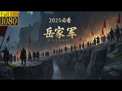 2025 movie, Yue Fei Huang Xiaoming single-handedly challenges the Jin army and wins