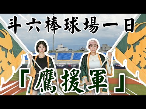 Wing Stars - 一日鷹援軍！！ #wingstars  #妡0  #會晴