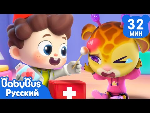 🦠Ой, ой, больно! | Да, Нео! | Новая серия песенок | Новый сборник ритмов для детей | BabyBus