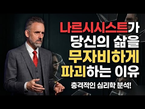 64. 나르시시스트가 무자비하게 모든 사람의 인생을 망치는 이유
