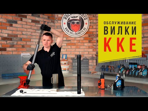 Обслуживание вилки KKE 41мм с мотоцикла KAYO К4