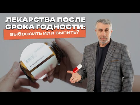 Expired medications. When is it safe to take risks?