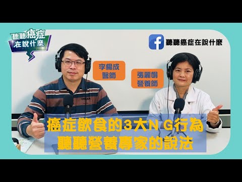 癌症飲食的3大NG行為#癌症營養#癌症患者營養