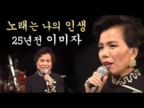 [이미자 콘서트]반드시 봐야 함!이미자 35주년 특별공연 (MC 이상벽)