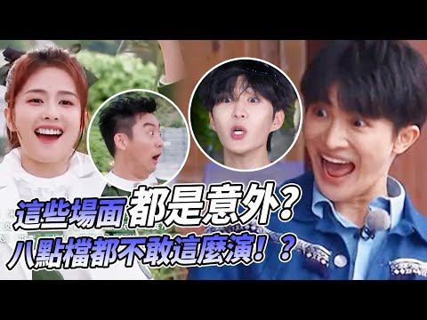 連導演都想不到的綜藝效果！范丞丞驚訝到直接跪下了！周深白鹿鄭愷怎麼這麼厲害！ 綜藝 #zhoushen #bailu