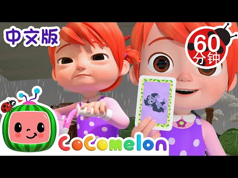 赛场歌 | 大合集 | 經典熱門兒歌 | Kids Song | 動畫 | 童謠 | 儿童学习 | 卡通片 | CoComelon 中文 | Nursery Rhymes