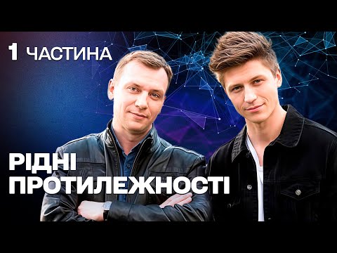 КРУТИЙ ДЕТЕКТИВ! БРАТИ-СЛІДЧІ ШУКАЮТЬ ВБИВЦЮ БАТЬКА!