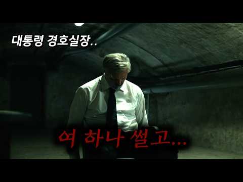 아... 내 팬티... 4600억원 들여 만든 아마존 프라임 역대 최고 시청률을 기록한 개미친 액션 드라마 ㄷㄷ《잭라이언 전체 몰아보기》