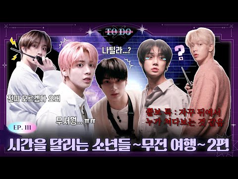 TO DO X TXT - EP.111 Boys Leaping Through Time ~Walkie-Talkie Trip~ Part 2