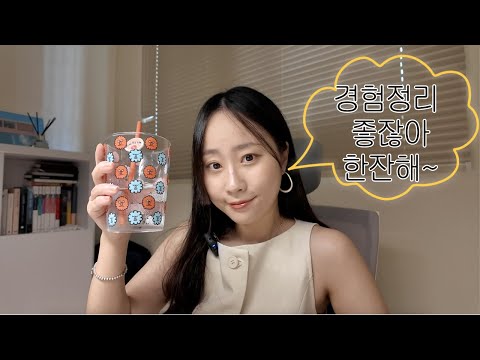 취준 처음이어도 손가락만 있으면 따라할 수 있다 | 나는 "0000" 빡세게해서 증권사 취업함