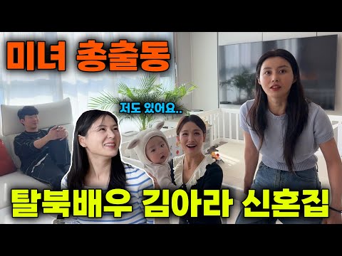 탈북1호배우 한국남편과 신혼집,출산,아기,육아 대공개합니다! 슈돌?😃