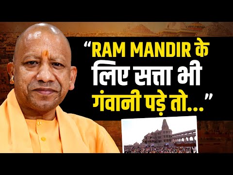 When Yogi Adityanath was ready to lose power for the Ram Mandir
