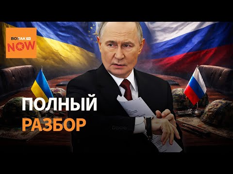 Россия требует пересмотра мирного плана. Что не так?